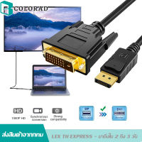 VNNETLAN สาย dvi to hdmi สายอะแดปเตอร์แปลง HDMI เป็น DVI การส่งสัญญาณแบบสองทิศทาง DVI-D 24 + 1 รองรับ 1080P