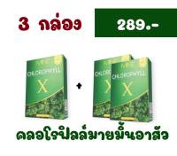 Mine chlorophyll X คลอโรฟิลล์เอ็กซ์ คลอโรฟิลล์มายมิ้น อาสัว (1 กล่อง มี 5 ซอง)