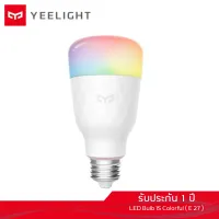 ( Promotion ) สุดคุ้ม [ รับประกัน 1 ปี ] Yeelight Smart LED Bulb 1S Colorful - หลอดไฟอัจฉริยะ ปรับได้ 16 ล้านสี สั่งงานด้วยเสียง ราคาถูก หลอด ไฟ หลอดไฟตกแต่ง หลอดไฟบ้าน หลอดไฟพลังแดด