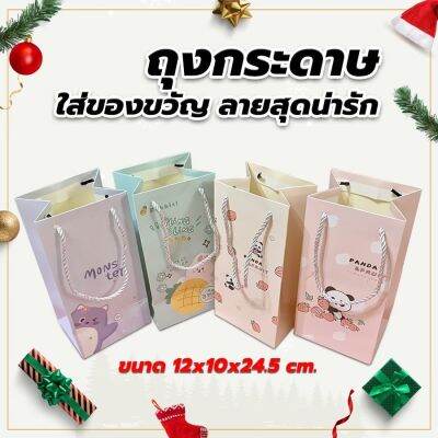 sale ถุงของขวัญทรงสูง 12*10*24.5