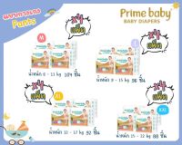 แพมเพิสเด็ก primebabydiaper ผ้าอ้อมแบบกางเกง ยกลังx4แพ็จ ไซส์M/L/XL/XXL/XXXL ไพร์มเบบี้ Pants ยกลัง4แพ็ค ผ้าอ้อมเด็กสำเร็จรูปไพร์มเบบี้