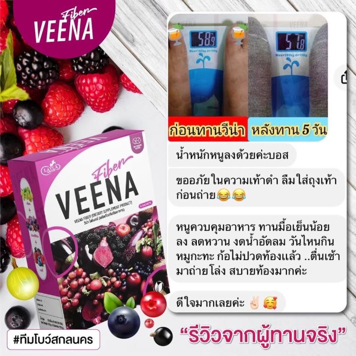 1-แถม-1-veena-fiber-detox-วีน่าไฟเบอร์-ดีท็อกซ์-ล้างพิษ-ปรับระบบขับถ่าย-กินง่ายอร่อย