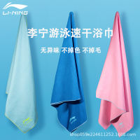 Li Ning ผ้าขนหนูอาบน้ำแห้งเร็วสำหรับว่ายน้ำและฟิตเนสมืออาชีพผ้าขนหนูชายหาดดูดซับน้ำแบบพกพาสำหรับทั้งชายและหญิงกีฬาผ้าขนหนูแห้งเร็วระดับมืออาชีพ