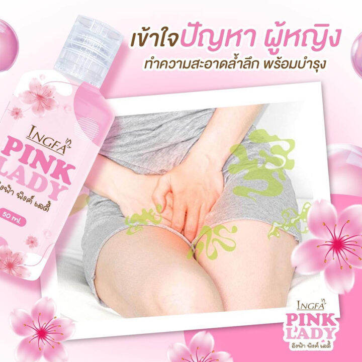 ingfa-pink-lady-อิงฟ้า-พิ้งค์-เลดี้-เซรั่ม-ทำความสะอาดจุดซ่อนเร้น-อ่อนโยน-หอม-สะอาด-สดชื่น-50-มล-ขวด-1-ขวด