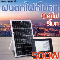 ไฟ ledโซล่าเซล 500w แท้ โคมไฟโซล่าเซลล์ แผงโซลาร์เซลล์ โคมไฟโซลาร์เซลล์ Solar light รีโมท สวน กลางแจ้ง โซล่าเซลล์สปอตไลท์ โคมไฟผนัง ไฟโชล่าเชลล์ ไฟโซล่าเซลล์