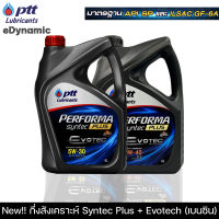 น้ำมันเครื่องปตท PTT PERFORMA SYNTEC PLUS Evotech (4L, 4+1L) เครื่องยนต์เบนซินกึ่งสังเคราะห์สูตรใหม่คุณภาพสูง 5W-30,10W-40