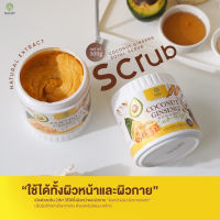 Coconut Ginseng Royal Scrub สครับโสมมะพร้าว