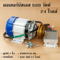 มอเตอร์ปั๊มชัก มอเตอร์บัสเลส 24v - 48 V 500 w BLDC แกนแบบลิ่ม พร้อมกล่องคอนโทรล ( มอเตอร์ปั้มชัก 1 นิ้ว ) รับประกัน 1 ปี