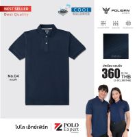 เสื้อโปโล POLO EXPERT สีกรมท่า ปกเรียบ แขนรัดรอบ- PoliganUltimate