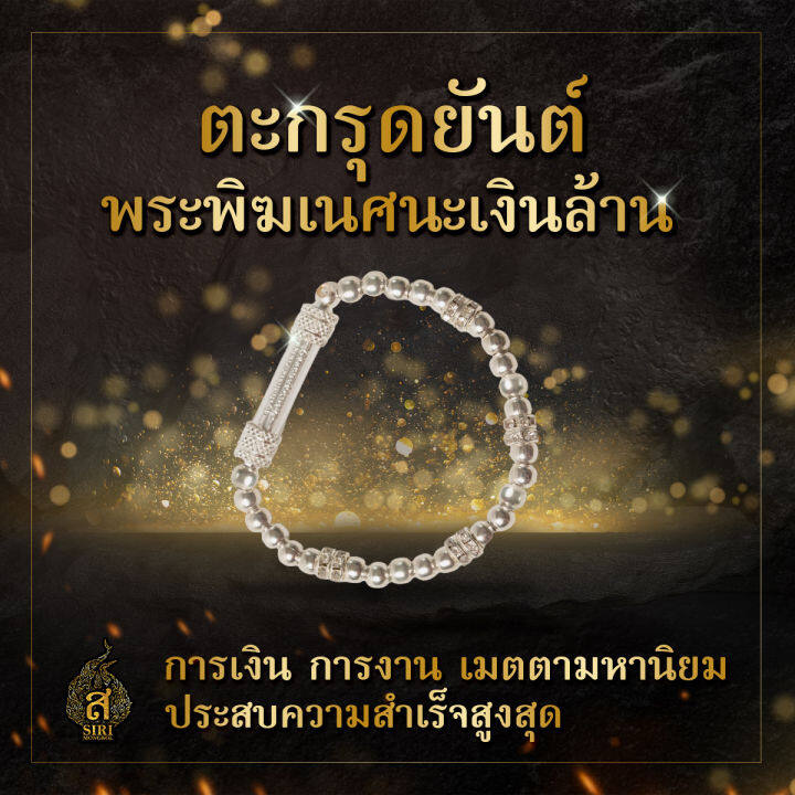 ของแท้100-กำไล-พระพิฆเนศนะเงินล้าน-สีเงิน-ยันต์ห้าแถว-พระพิฆเนศ-วัตถุมงคล-อาจารย์หนูกันภัย