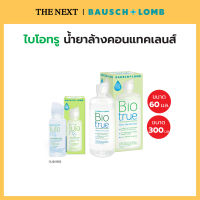 Bausch+Lomb บอชแอนด์ลอมบ์ Biotrue น้ำยาล้างคอนแทคเลนส์ 300 ml.+60 ml  B+L Bausch and Lomb by THE NEXT