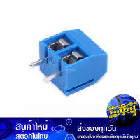 เทอร์มินอล 2P 5.08mm สีฟ้า Terminal Blue Pcb Connector คอนเน็คเตอร์ ขั้วต่อลงแผ่นปริ้น ขั้วต่อพีซีบี Arduino AVR PIC Module