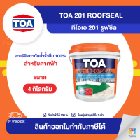 TOA 201 Roofseal อะคริลิคกันซึมดาดฟ้า ขนาด 4 กิโลกรัม | Thaipipat - ไทพิพัฒน์