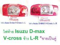 Isuzu ไฟท้าย D-max V cross ปี2007-2011 แท้  ( 1 คู่ )