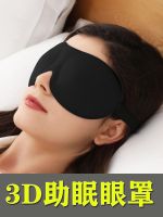 ☬ Eye mask for sleeping special shading for men and women to relieve eye fatigue 3D three-dimensional breathable nap nap adult student sleep aid mask