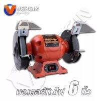 VERGIN มอเตอร์หินเจียร 6 นิ้ว 250W รุ่น VG109 ใช้สำหรับงานปัดเงา ขัดสนิม ตกแต่งวัสดุ เจียรลับคม ตบแต่งวัสดุ