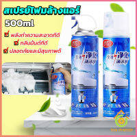 Thai pioneers ล้างแอร์บ้าน  กำจัดสิ่งสกปรก เชื้อรา แบคทีเรียและกลิ่นต่างๆ Air conditioner cleaning spray