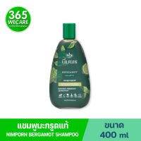 Nimporn Bergamot Shampoo 400Ml. นิ่มพรแชมพูมะกรูดแท้ (มะกรูดข้น) ลดปัญหาผมร่วง ผมมัน ผมบาง รากผมแข็งแรง