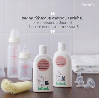 กิฟฟารีน น้ำยาล้างขวดนม ทำความสะอาด ขวดนม ทำความสะอาดของใช้เด็ก Giffarine Bottle &amp;Nipple Liquid Cleanser