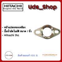 อะไหล่ปั๊มน้ำอัตโนมัติหน้าแปลนทองเหลือง Hitachi Itc ขนาด 1 นิ้ว