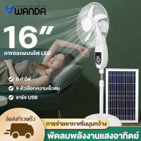 Wanda พัดลมพลังอาทิตย์ พัดลมโซล่าเซล แรงลมแรง พัดลมชาร์จพลังงานแสงอาทิตย์ 9 ชนิดของความรู้สึกลม การชาร์จพลังงานแสงอาทิตย์ การออกแบบ LED