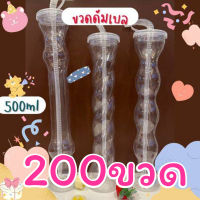 ยกลัง 200ขวดทรงดัมเบล ขนาด 500 ml ขวดพลาสติก (PET) ขวดชา กาแฟ ขวดชาไข่มุก ขวดโยเกิร์ต ขวดเบเกอรี่ ขวดใส่ขนม ขวดของชำร่วย