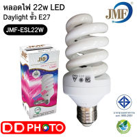 หลอดไฟ JMF หลอดเกลียว E27 22W แสงขาว มีมอก.