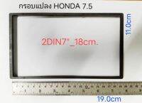 กรอบใน 2DIN7"_28CM. สำหรับ HONDA ACCORD CR-V HR-V CITY HR-V CIVIC JAZZ แปลงช่องวิทยุรถยนต์ เป็นขนาด 2DIN7.5"_18cm.