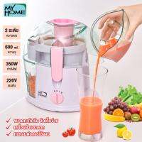 My Home เครื่องปั่นแยกกาก รุ่น BL-1601 ใบมีดสแตนเลส สกัด แยกกาก 600 ml. กำลังไฟ 350 W myhome Bl-1601MH