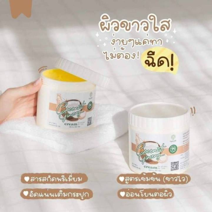 ครีมโสมมะพร้าว-coconut-ginseng-cream-by-eps-ปริมาณสุทธิ-500-กรัม