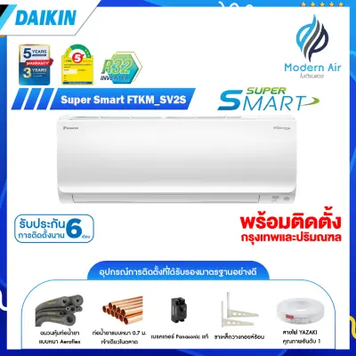 Daikin แอร์ติดผนังระบบอินเวอร์เตอร์ รุ่น Super Smart   FTKM_SV2S