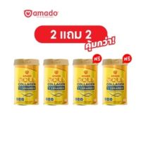 Amado Gold Collagen - อมาโด้ โกลด์ คอลลาเจน 2 แถม 2 กระป๋อง (150กรัม)