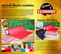 เฟล็กซ์ตัดสติ๊กกี้PU100เกรดพรีเมี่ยม (1เมตร) Flex Sticky PU100 cutting film เฟล็กซ์พียู100 เฟล็กซ์รีดติดเสื้อ เฟล็กซ์ติดเสื้อกีฬา ตัวอักษรติดเสื้อ FlexPU100