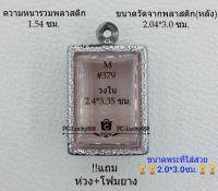 M#379หนา ตลับพระ/กรอบพระสเตนเลสลายไทย ขนาดภายใน 2.4*3.35ซม. มเด็จสี่เหลี่ยมขนาดกลางๆ สงสัยสอบถามทักแชทได้ค่ะ **ขนาดที่ใส่สวย2*3ซม**