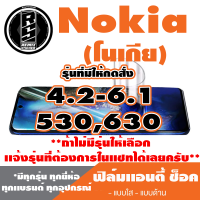 ฟิล์มโทรศัพท์มือถือ Nokia (โนเกีย) ตระกูล 4.2-6.1,530,630 เเอนตี้ช็อค Anti Shock *ฟิล์มใส ฟิล์มด้าน* *รุ่นอื่นเเจ้งทางเเชทได้เลยครับ มีทุกรุ่น