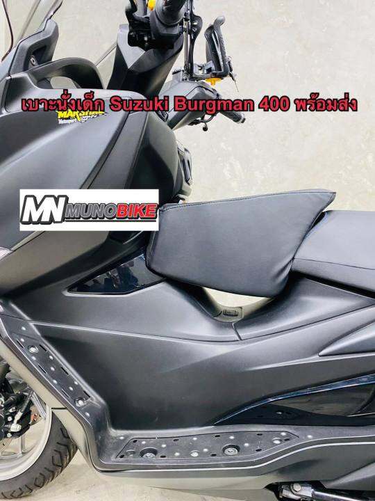 เบาะเด็ก-suzukiburgman400-ตรงรุ่น-เบาะเด็กเบิร์กแมน-400-ของพร้อมส่ง