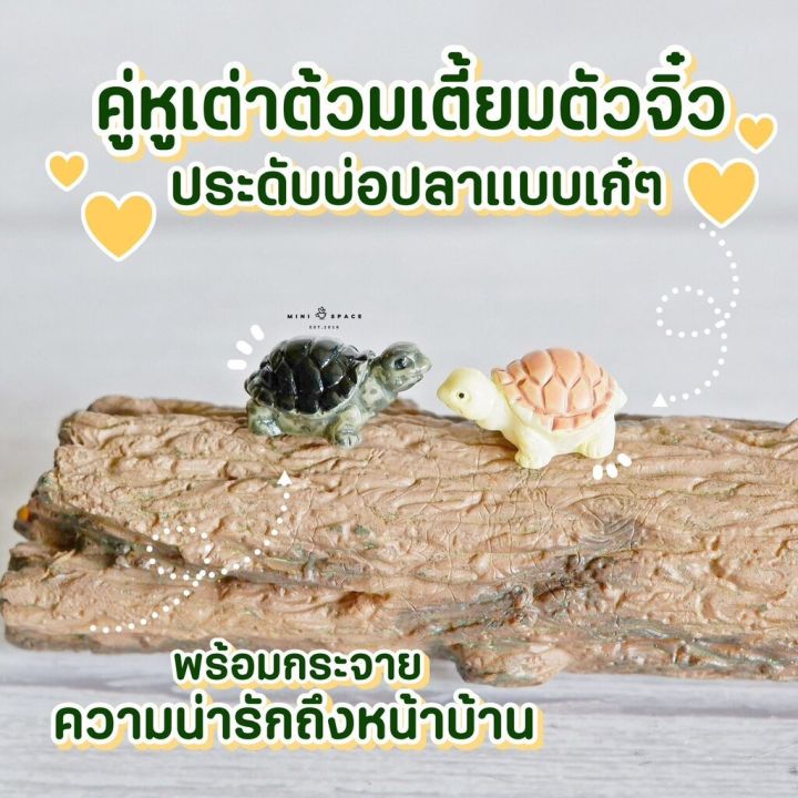 ms0140-เต่าจิ๋ว-เต่าเรซิ่น-2-สี-ตุ๊กตาเรซิ่นจิ๋วประดับสวน-พร้อมส่งจากไทย