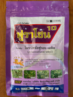 ฟูราโซน100g.ไพราโซซัลฟูรอน-เอทิลกำจัดหญ้าในนาหว่านน้ำตม หญ้าใบกว้างและกก ผักปอดนา เทียนนา แห้วหมู