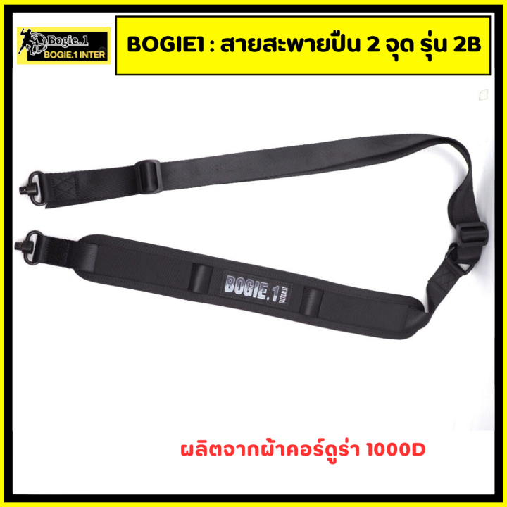 bogie1-สายสะพาย-2-จุด-รุ่น-2b