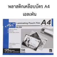 พลาสติกเคลือบบัตร A4  เอลเฟ่น ลามิเนต 125 ไมครอน (พร้อมส่ง)