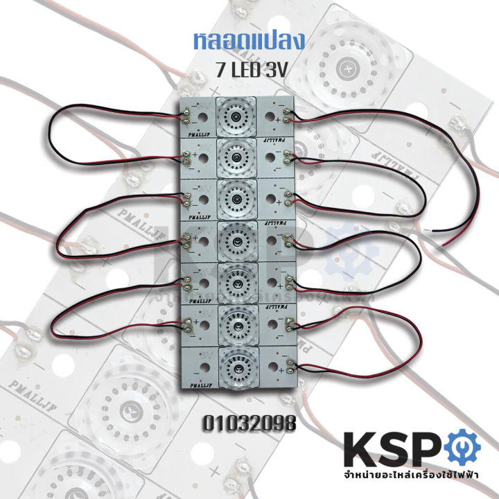 หลอดแปลง-หลอดทีวี-led-diy-3v-6v-2w-7ดวง-แบบกระดุมเล็ก-หลอดถ้วยเล็ก-อะไหล่ทีวี