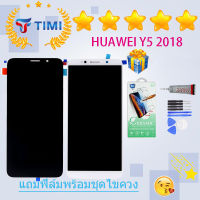 จอใช้ร่วมกับ ชุดหน้าจอ หัวเว่ย Y5 2018 งานแท้มีประกัน แถมฟิล์มพร้อมชุดไขควง