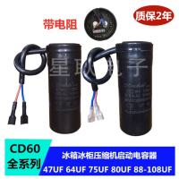 CD60ตัวเก็บประจุเริ่มต้นตู้เย็นตู้แช่แข็งคอมเครสเซอร์330V CD60 47UF 64Uf 75Uf 80Uf ต้นฉบับ