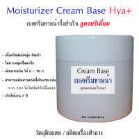 AL MORUS Cream Base เบสครีมบำรุงผิว มอยซ์เจอร์ไรเซอร์