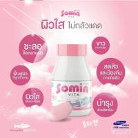 ☄ไม่แท้ คืนเงิน☄โซมิน ไวต้า คอลลาเจน SOmin Vita Collagen วิตามินนำเข้าจากเกาหลี100%ผ(1กระปุก 30เม็ด)