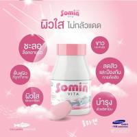 โซมิน ไวต้า คอลลาเจน SOmin Vita Collagen วิตามินนำเข้าจากเกาหลี100%ผ(1กระปุก 30เม็ด)  วิตามินผิว ดูแลบำรุงผิว ผิวนุ่มลื่น ผิวใสไม่กลัวแดด ลดความแห้งกร้าน ผิวกระจ่างใสอย่างเป็นธรรมชาติ ผิวอิ่มน้ำ ผิวเนียนละเอียดแลดูใส บำรุงผิว ได้ทั้งสุขภาพและความงาม