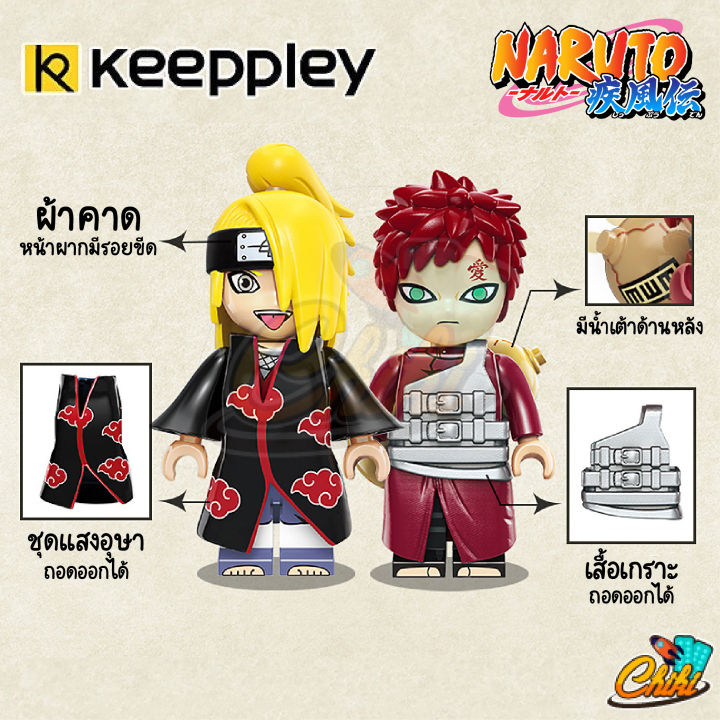 ตัวต่อ-keeppley-k20505-คาเสะคาเงะ-กาอาระ-สู้กับ-เดอิดาระ-งานลิขสิทธ์เเท้-ของแท้