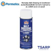 Permatex Belt Dressing &amp; Conditioner สเปรย์เพิ่มประสิทธิภาพการทำงานของสายพาน รุ่น 120DA ขนาด 12 ออนซ์