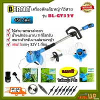 BERALA เครื่องเล็มหญ้า เครื่องตัดหญ้าไร้สาย 450W แบตเตอรี่ 32V รุ่น BL-GT32V (แถมใบตัดหญ้า 7 ชิ้น + แบตฯ 1ก้อน)