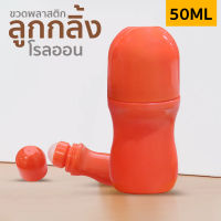 ขวดโรลออน ขวดโรลออนเปล่า ขวดโคโลน ขวดโคโลนพลาสติก 50ml Replica shop